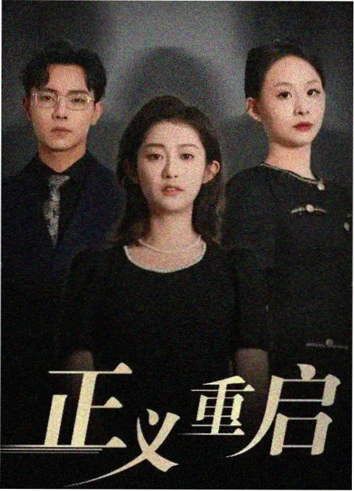 都市热播剧